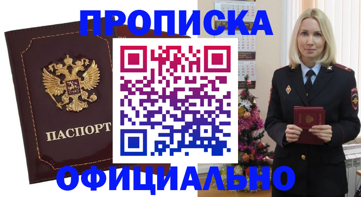 временная регистрация адрес в Гуково